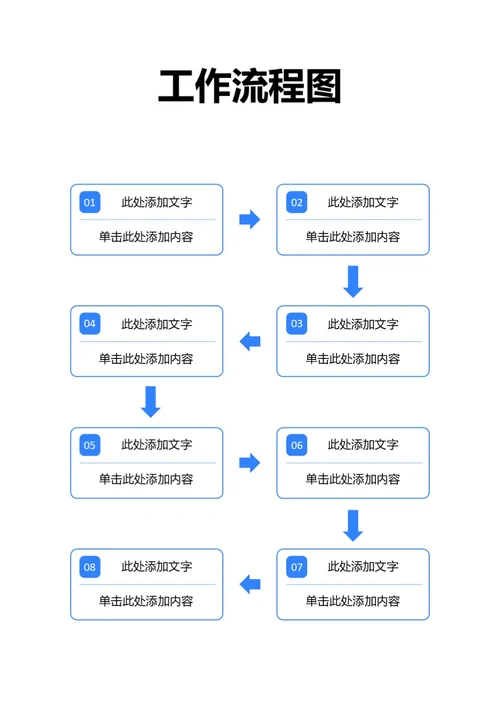 蓝色商务工作流程图