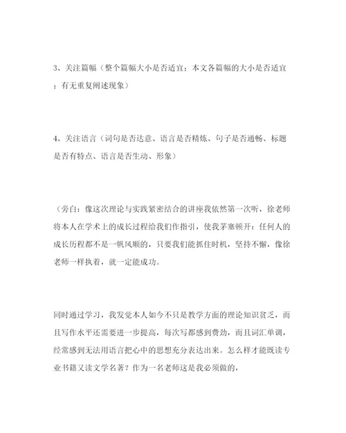 【精编】教导处范文教育论文写作四部曲.docx