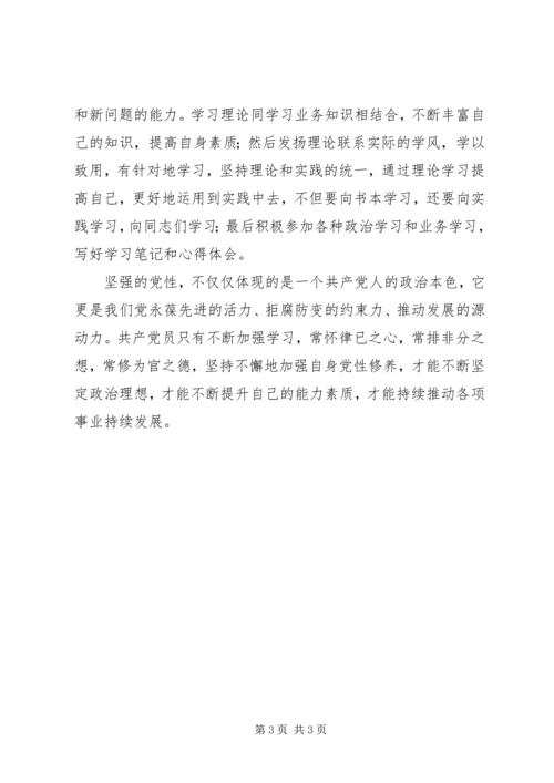 学习党的十九大会议心得体会6 (2).docx