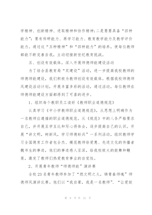 新时代师德师风考核工作总结.docx