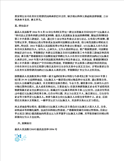 最高院：劳务班组不属于法律意义上的实际施工人，无权直接要求发包人支付劳务款
