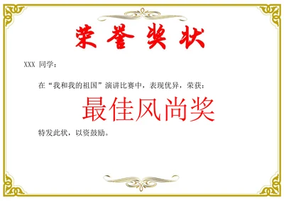 荣誉奖状模板