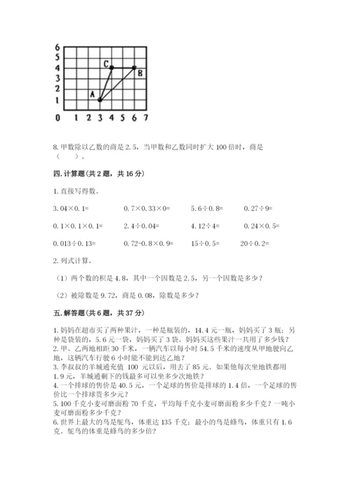 人教版数学五年级上册期中测试卷（真题汇编）.docx