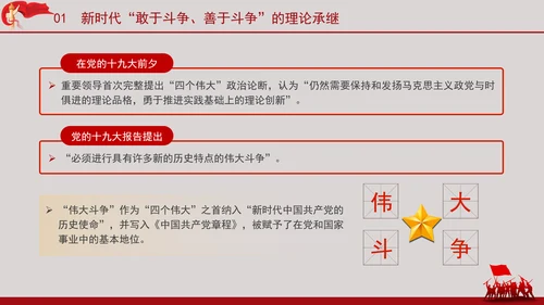 深刻把握党的二十大精神务必敢于斗争善于斗争党员党课PPT