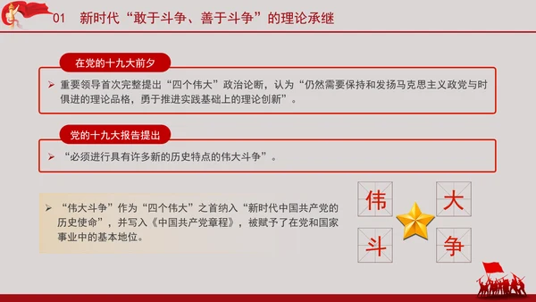 深刻把握党的二十大精神务必敢于斗争善于斗争党员党课PPT