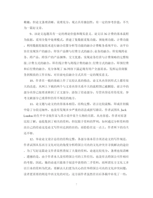 2023年毕业论文辅导员评语.docx