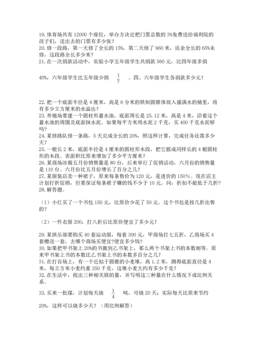 六年级小升初数学解决问题50道精品（考点梳理）.docx