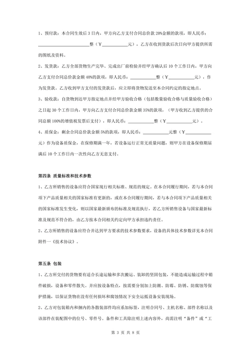 压缩空气系统设备买卖合同协议书范本