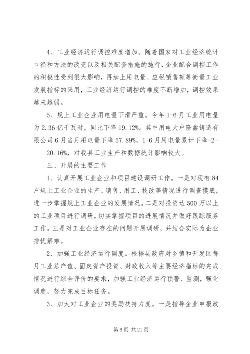 安全汇报经信委100412.docx