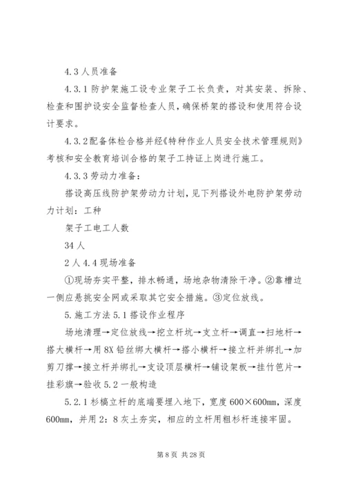 高压线防护方案2.docx