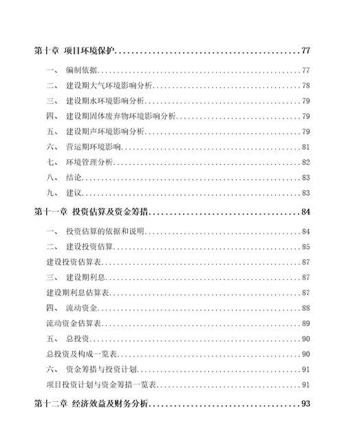 百色汽车灯具项目可行性研究报告模板范文