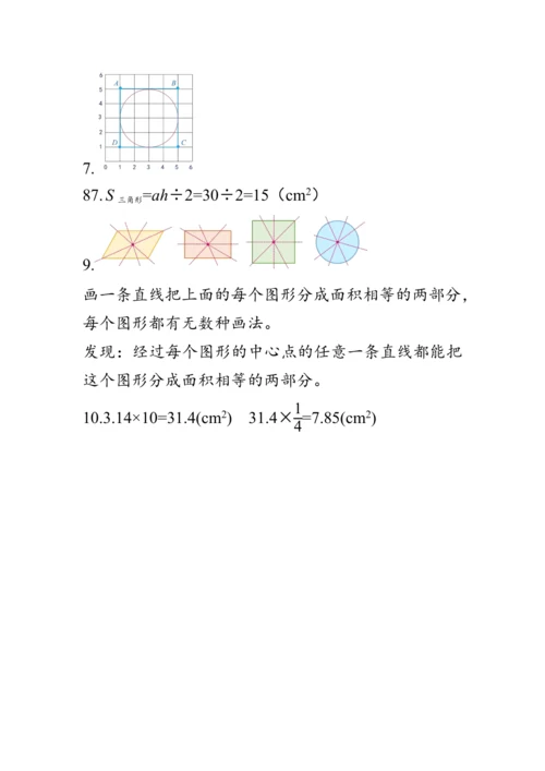 《整理与复习--平面图形的周长和面积》（教案）人教版六年级数学下册