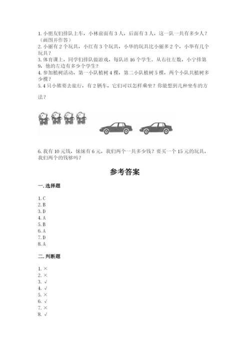 2022人教版一年级上册数学期末考试试卷精品（有一套）.docx