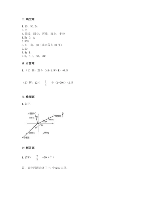 小学六年级上册数学期末测试卷及参考答案【达标题】.docx