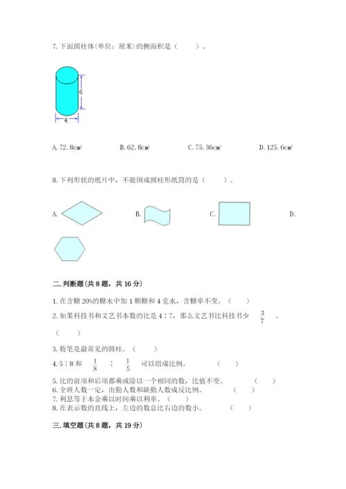 冀教版小学六年级下册数学期末综合素养测试卷及完整答案（全国通用）.docx