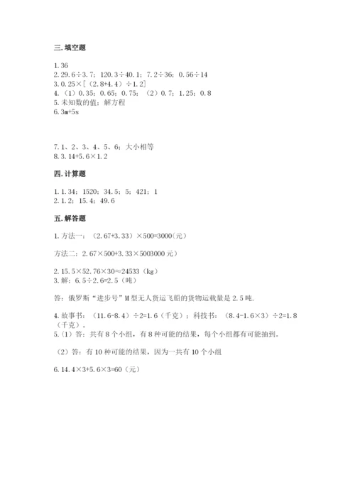 小学五年级上册数学期末考试试卷附参考答案【达标题】.docx