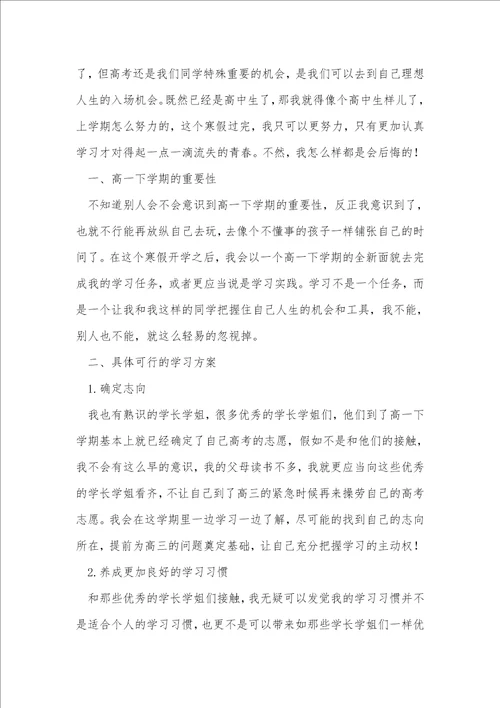 学生开学学习计划1