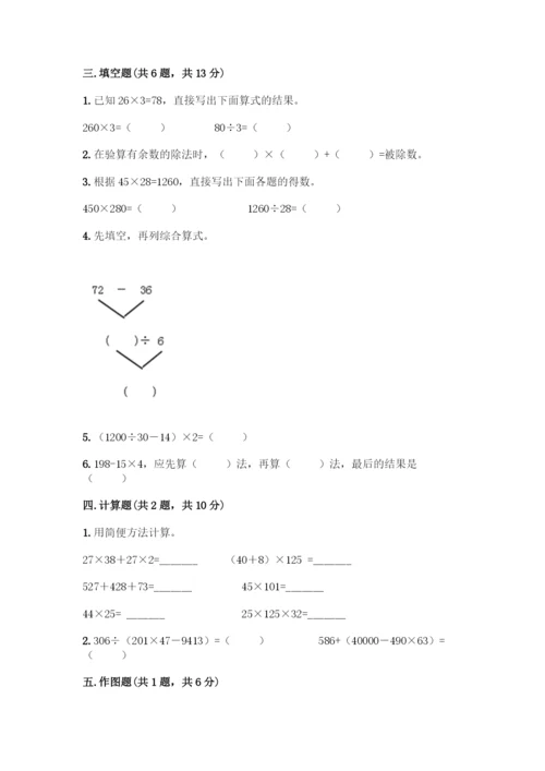 人教版四年级下册数学期中测试卷及参考答案(完整版).docx