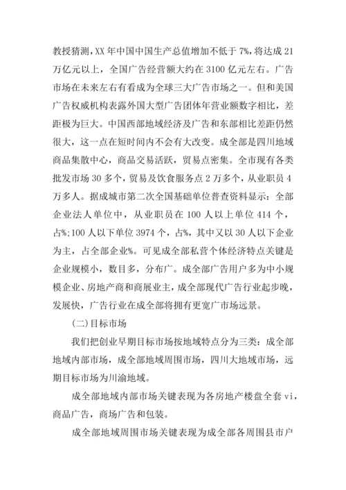 专业策划公司创业专题计划书.docx