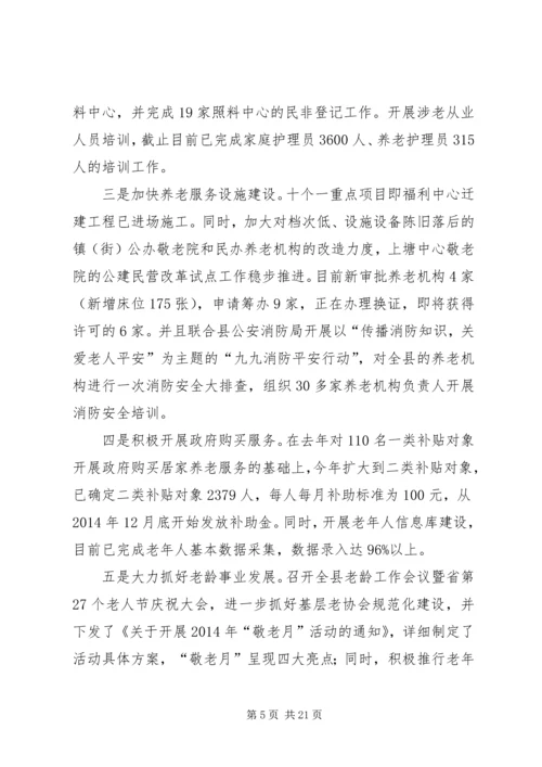 县民政局年度工作报告 (2).docx