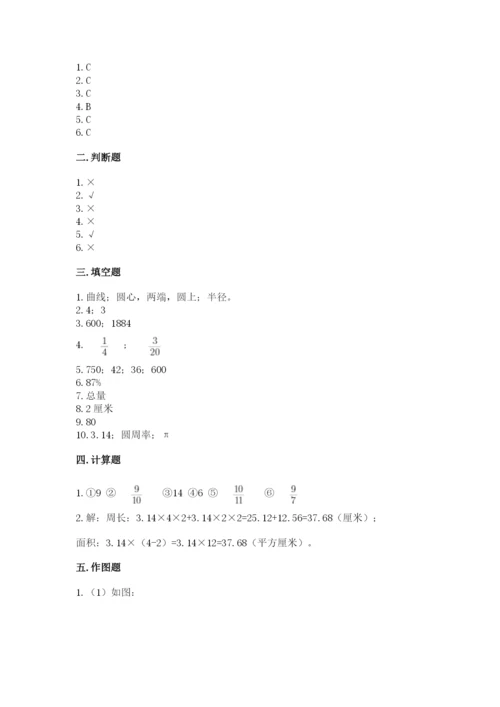 2022六年级上册数学期末考试试卷含答案【基础题】.docx