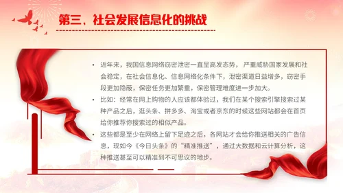 红黄简约机关单位保密知识培训主题PPT模板保密培训