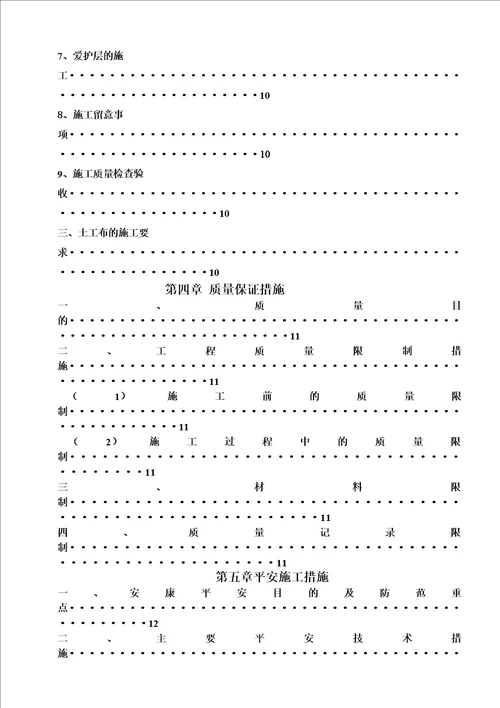 消防水收集池专项施工方案