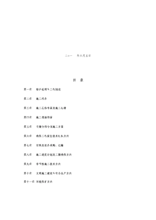 消防泵房综合项目施工组织设计专项方案.docx