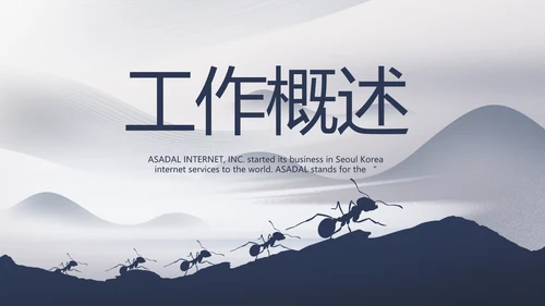 蚂蚁励志团队精神商务动态PPT团队建设