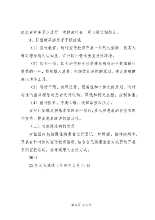 王店卫生院慢性病管理工作计划 (3).docx