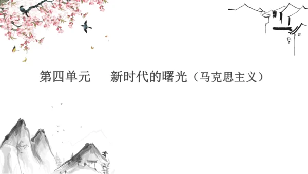 2024-2025学年部编版八年级上册历史知识点
