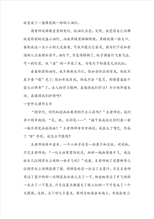 一堂作文课作文集合15篇
