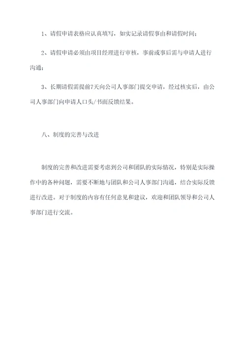 项目请假管理制度