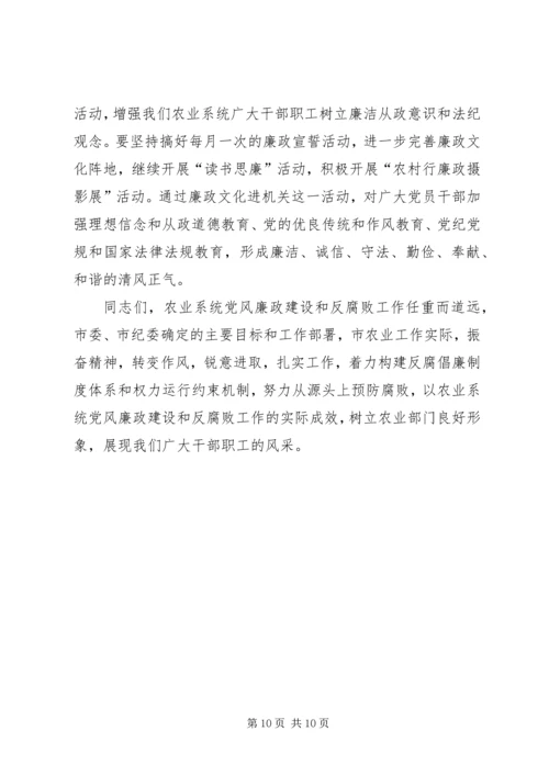 农业局在廉政建设动员会讲话.docx