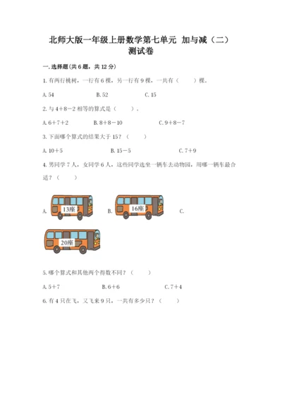 北师大版一年级上册数学第七单元 加与减（二） 测试卷汇编.docx