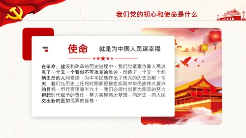 不忘教育初心牢记育人使命学校教师PPT