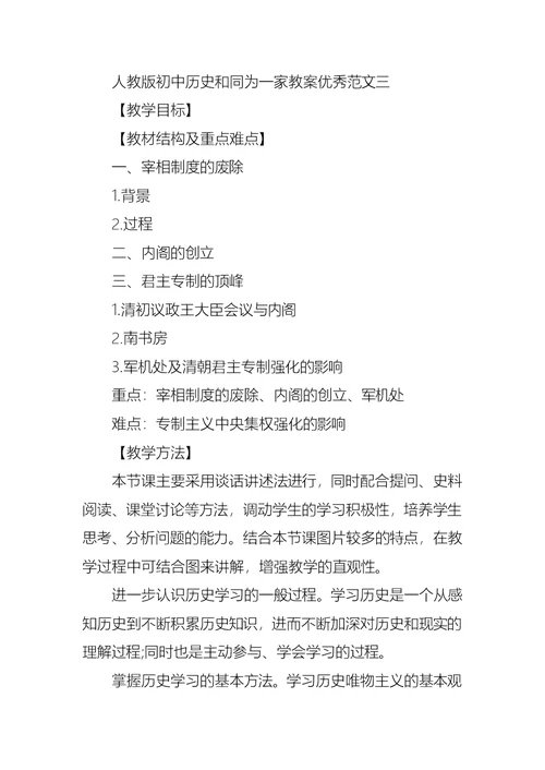 关于和同为一家初一历史教案范文