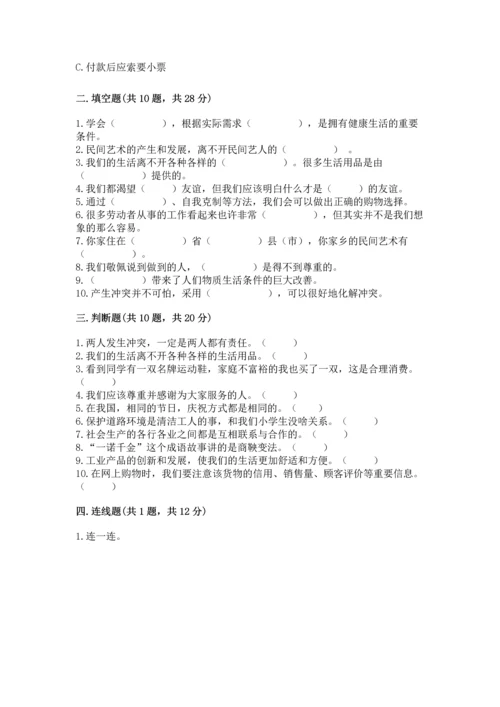 部编版小学四年级下册道德与法治《期末测试卷》附答案【考试直接用】.docx