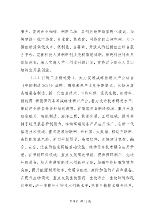 长江经济带创新驱动产业转型升级方案全文 (2).docx