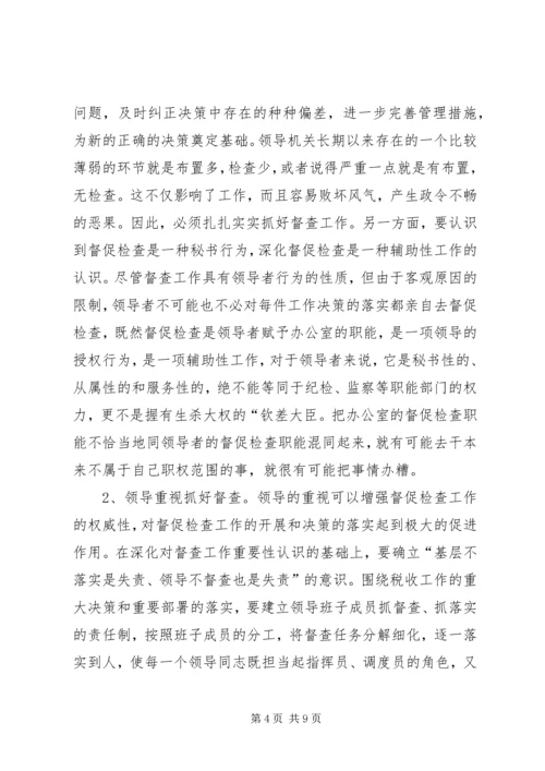 国税督查调研报告.docx