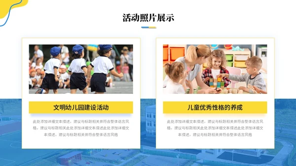 简约活泼商务风幼儿园工作汇报幼师工作汇报总结ppt模板工作总结
