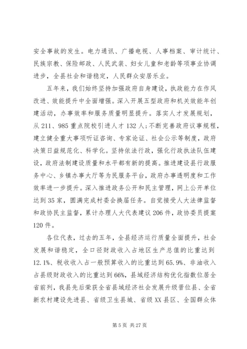 县政府工作情况报告.docx