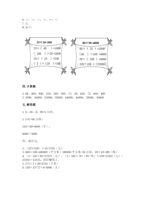冀教版四年级下册数学第三单元 三位数乘以两位数 测试卷附参考答案（考试直接用）.docx