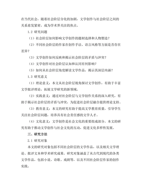 社会阶层与文学创作的关系探讨