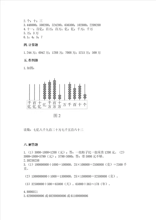 北京版四年级上册数学第一单元 大数的认识 测试卷含答案预热题