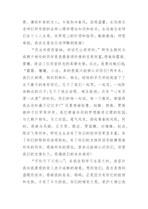 化学毕业论文致谢精编.docx