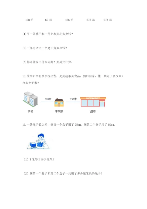 小学三年级数学应用题大全（必刷）.docx