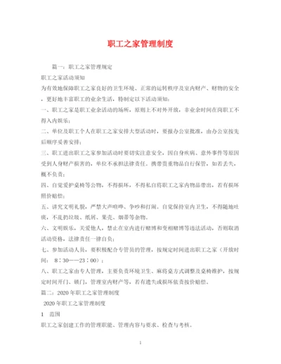 2023年职工之家管理制度.docx