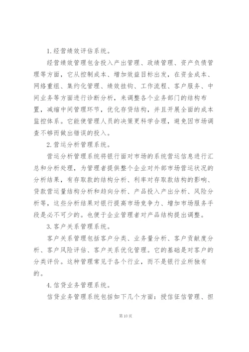 银行培训心得体会范文5篇.docx