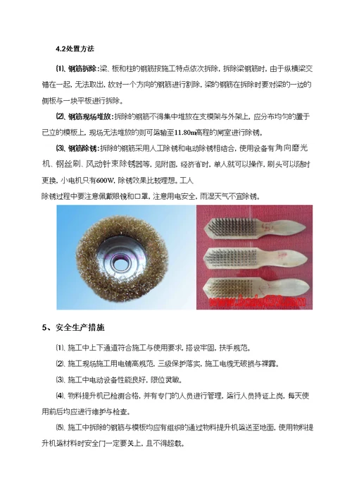 复工后钢筋及模板返工方案教学内容